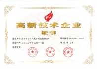 喜訊！熱烈祝賀我司獲得“國家級高新技術(shù)企業(yè)證書”